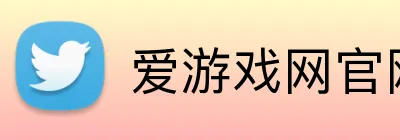 爱游戏网官网入口 Logo